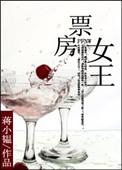 票房女王番外