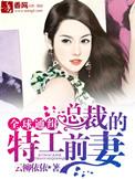 总裁通缉令