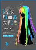 玛丽苏文的女配