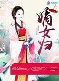 嫡女归来之盛宠太子妃