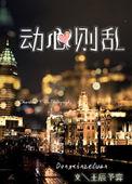 心动则情动下一句