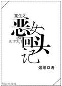 重生之恶女变怂了gl