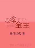 我家金主是护妻狂魔by