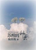 苏醒的秘密书籍正版包邮