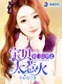 豪门宝宝完结免费
