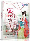 穿越田园农家女全文免费阅读