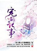 宠猫[娱乐圈