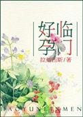 好孕临门分娩