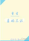 重生亲妈靠儿子全文免费阅读