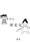 重生之娇宠甜媳完整版