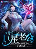 女神重生