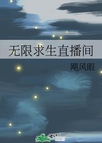 无限求生直播系统