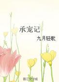汐蝶恶毒女配承宠记