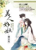 美人如玉免费阅读