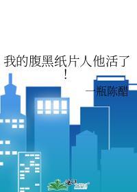 我的腹黑室友