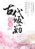 古代卖药材的叫什么