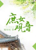 庶女免费全文