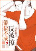 催稿编辑会不会就退稿