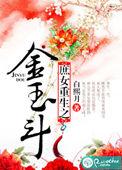 重生之庶女惊鸿