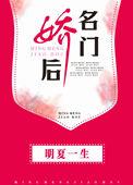 名门娇妻哪里逃免费读