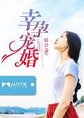 幸孕宠婚蒋少轻点宠 M先生怀里的猫