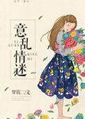 意乱情迷粤语