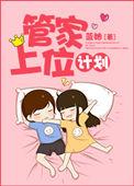 管家上面一个职位是什么