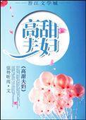 高甜夫夫在线发糖txt资源