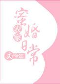 农家蜜婚日常免费