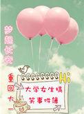 重回大学课堂
