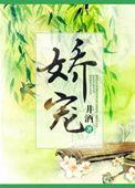 娇宠免费阅读全文无弹窗