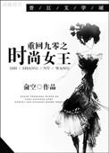 重回九零 旧时光