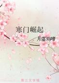 九王一后全文寒门崛起