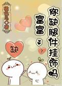 缺腿部挂件是什么意思