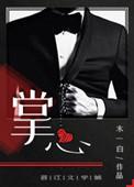 掌心碎玉