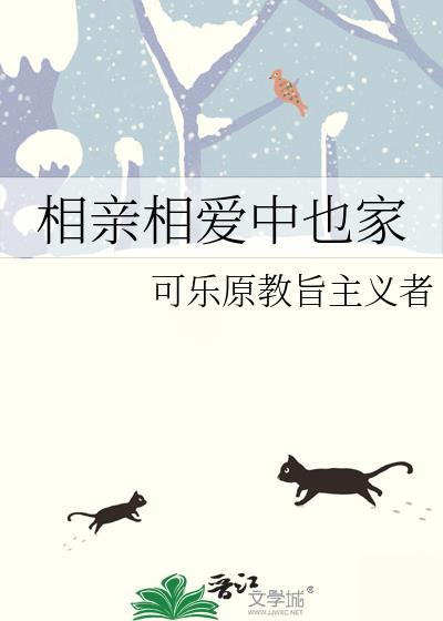 相亲相爱节目