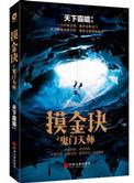 摸金诀之鬼门天师免费阅读