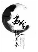 苏遍修真界免费阅读138