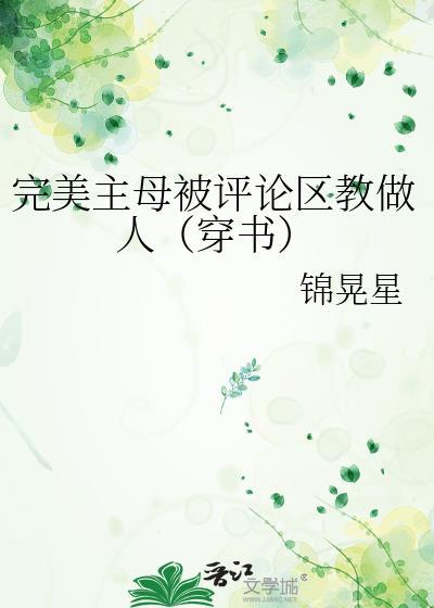 完美的主角