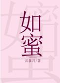国民影后甜如蜜