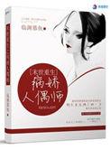 末世重生之病娇人偶师弟×冷漠兄弟免费阅读