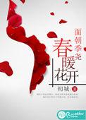 春暖花开的意思是什么