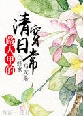 路人甲的穿书生活