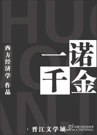 一诺千金的意思和故事