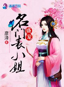 名门盛婚免费阅读