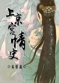 上京宫情史女主生孩子了吗