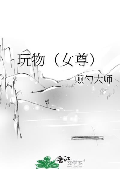 玩物甜