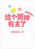 这个男神有点皮6漫画