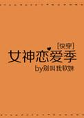 女神谈恋爱