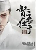 督主有病?